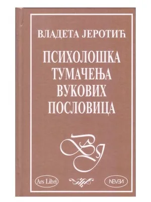 Психолошко тумачење вукових пословица – Владета Јеротић
