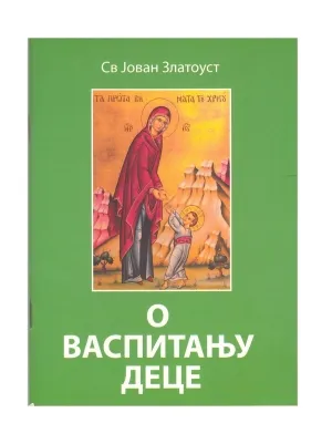 О васпитању деце – Свети Јован Златоусти