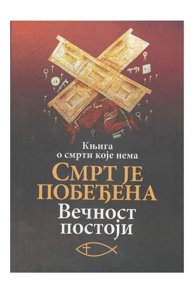 Смрт је побеђена, Вечност постоји