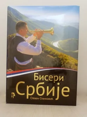 Бисери Србије – Стеван Станковић