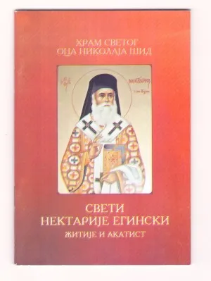 Свети Нектарије Егински, житије и акатист