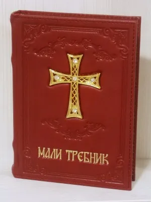 Требник на српском језику – Каленић, кожно издање, позлаћени крст