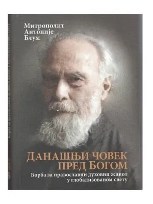 Данашњи човек пред Богом – Митрополит Антоније Блум
