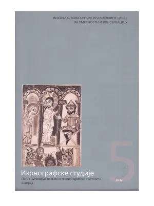 Иконографске студије – Пети симпозијум