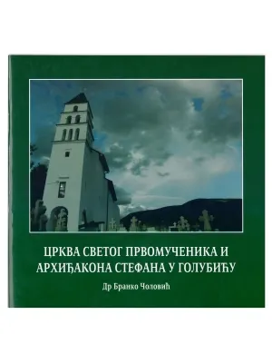 Црква Светог Првомученика и Архиђакона Стефана у  Голубићу – Др Бранко Чоловић