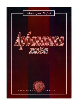 Арбанашка лига – Миладин Бајић