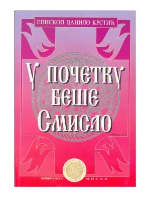 У почетку беше Смисао – Епископ Данило Крстић