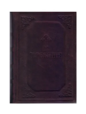 Требник на црквенословенском језику, кожа
