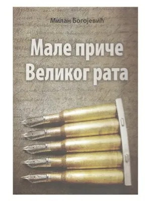 Мале приче Великог рата – Милан Богојевић
