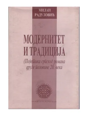 Модернитет и традиција – Милан Радуловић