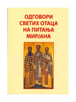Одговори Светих Отаца Цркве на питања мирјана