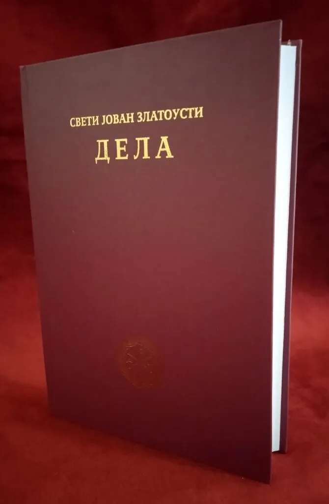 Дела, том Х – Свети Јован Златоусти
