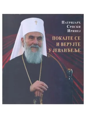 Покајте се и верујте у Јеванђеље – Патријарх Српски Иринеј