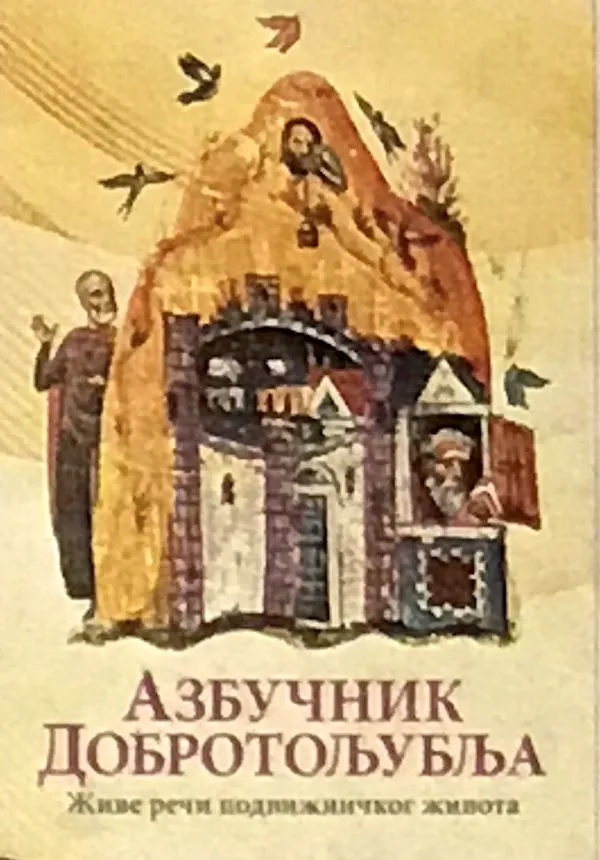 Азбучник добротољубља