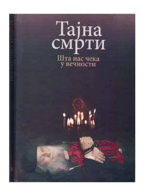 Тајна смрти – Шта нас чека у вечности