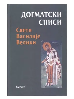 Догматски списи – Свети Василије Велики