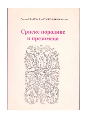 Српске породице и презимена