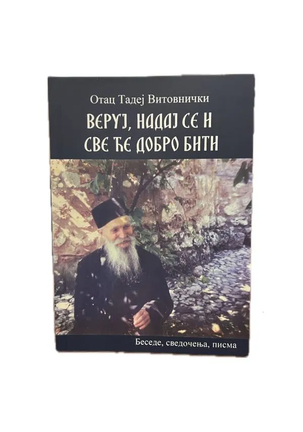Веруј, надај се и све ће добро бити – О. Тадеј Витовнички