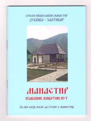 Манастир – Изабрани животни пут