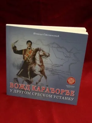 Вожд Карађорђе у Другом србском устанку – Новица Стевановић