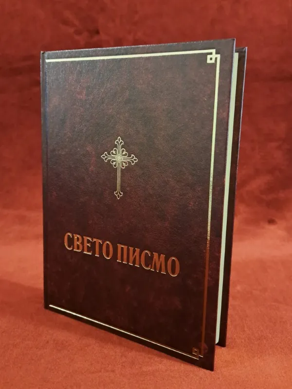Библија, Свето Писмо Старог и Новог Завета – Библијско друштво