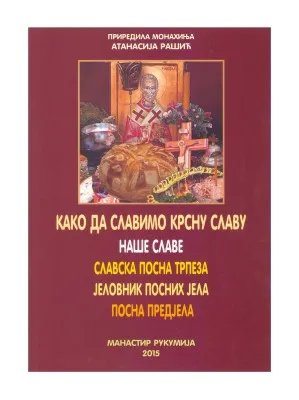 Како да славимо крсну славу – Монахиња Атанасија Рашић