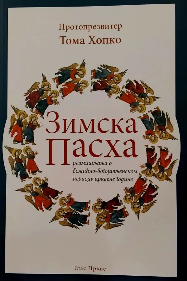 Зимска Пасха – Томас Хопко