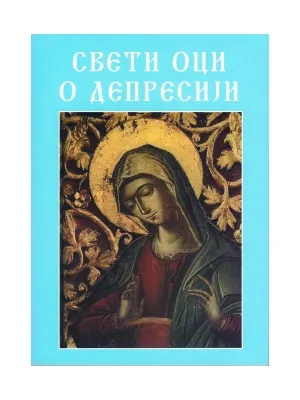 Свети оци о депресији