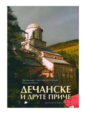 Дечанске и друге приче – Архимандрит Мр Алексеј (Богићевић), Радмила Мишев