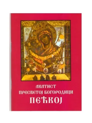 Акатист Пресветој Богородици Пећкој