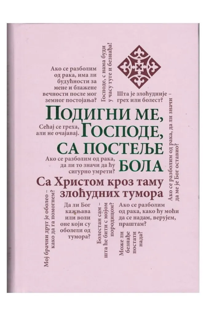 Подигни ме Господе, са постеље бола – Миодра Григоре, Отац Михаил Овечиников