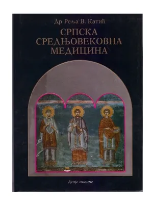 Српска средњовековна медицина – Др Реља В. Катић