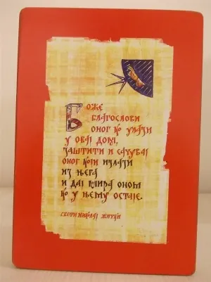 Благослов