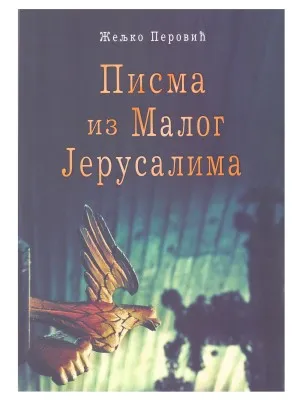 Писма из Малог Јерусалима – Жељко Перовић