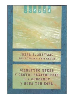 Јединство Цркве у Светој Евхаристији и у епископу у прва три века – Јован Д. Зизјулас, Митрополит пергамски