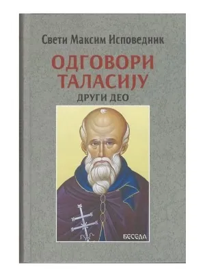 Одговори Таласију, други део – Свети Максим Исповедник
