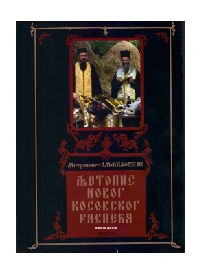 Летопис новог Косовског распећа – Митрополит Амфилохије