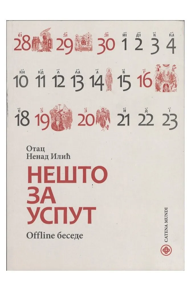Нешто за успут – Отац Ненад Илић