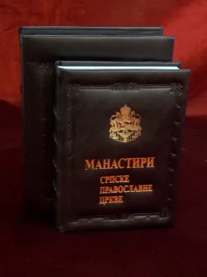 Манастири Српске Православне Цркве – Водич, на српском језику