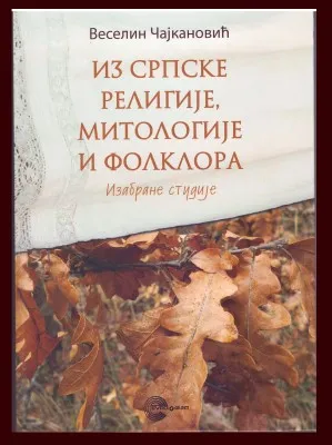 Из српске религије, митологије и фолклора – Веселин Чајкановић