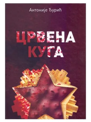 Црвена куга – Антоније Ђурић