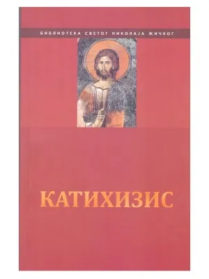 Вера светих – Епископ Николај Велимировић