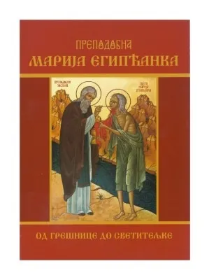 Преподобна Марија Египћанка, од грешнице до светитељке
