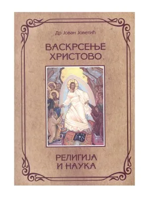 Васкрсење Христово * Религија и наука – Др Јован Јоветић