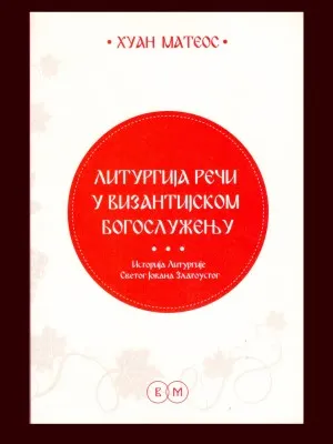 Литургија речи у Византијском Богослужењу – Хуан Матеос