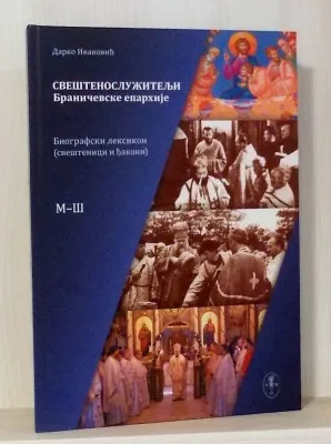 Свештенослужитељи Браничевске епархије, М – Ш – Мр Дарко Ивановић