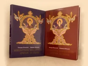 Манастири Србије – Слободан Милеуснић