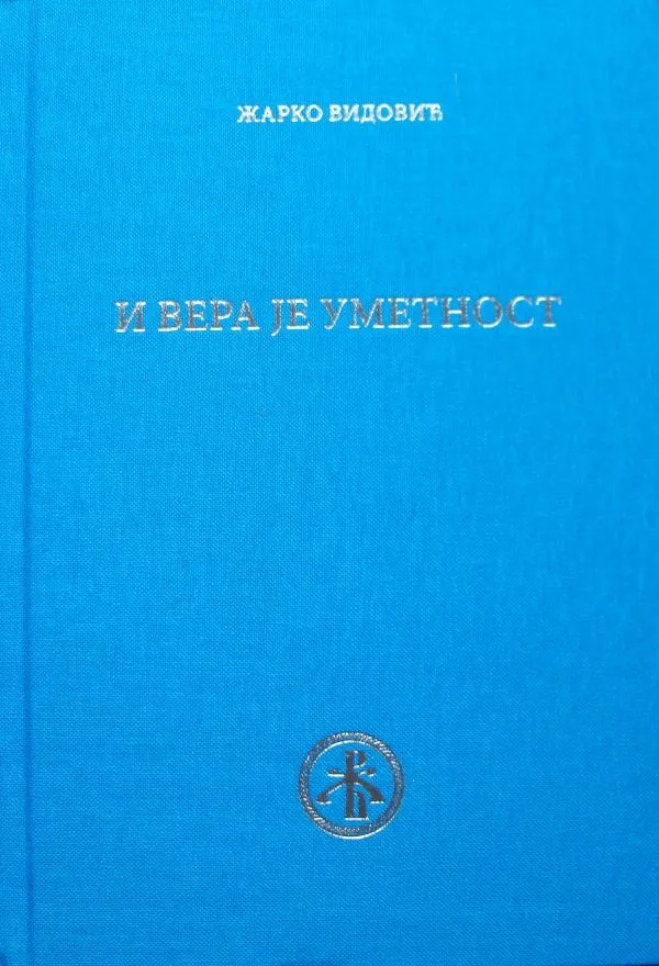 И вера је уметност – Жарко Видовић