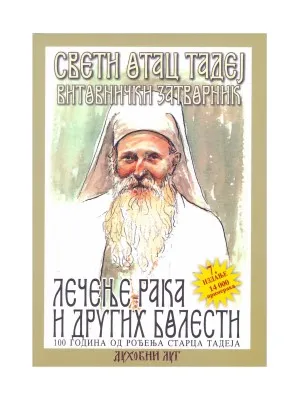 Лечење рака и других болести – Свети Отац Тадеј Витовнички затворник