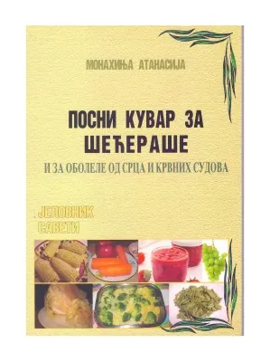 Посни кувар за шећераше – Монахиња Атанасија Рашић